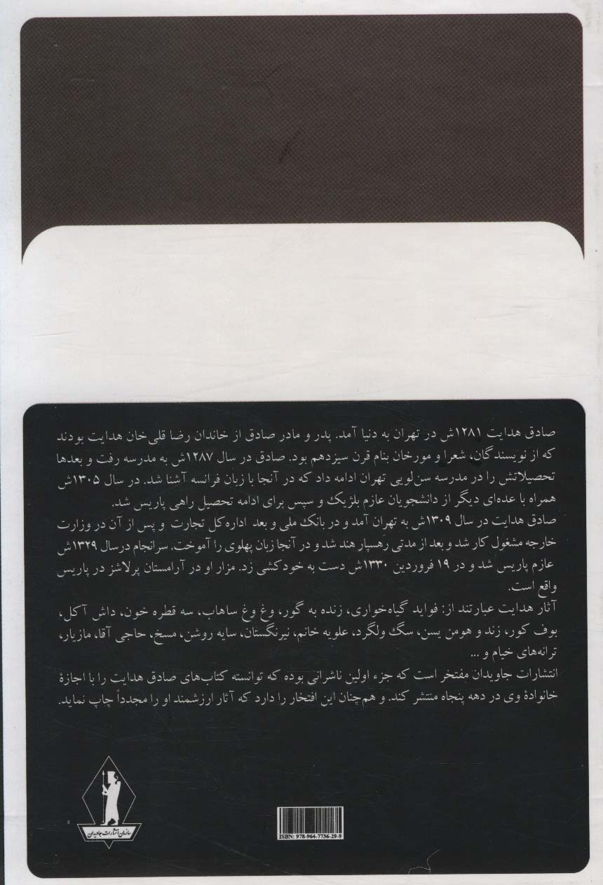 مجموعه آثار صادق هدایت (12جلدی،باقاب)