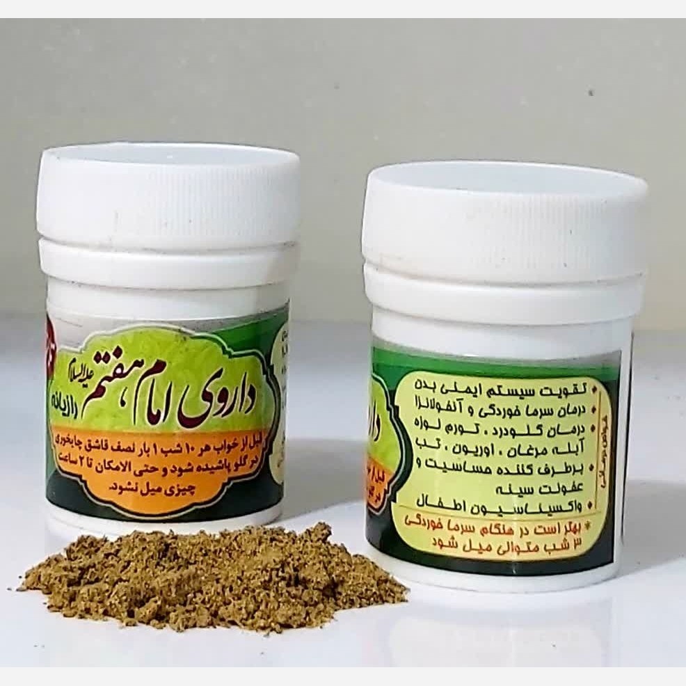 امام کاظم ع(تابستانه)پودر