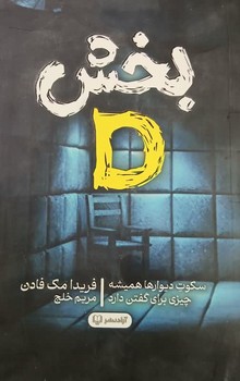 بخش دی کتاب چاپی