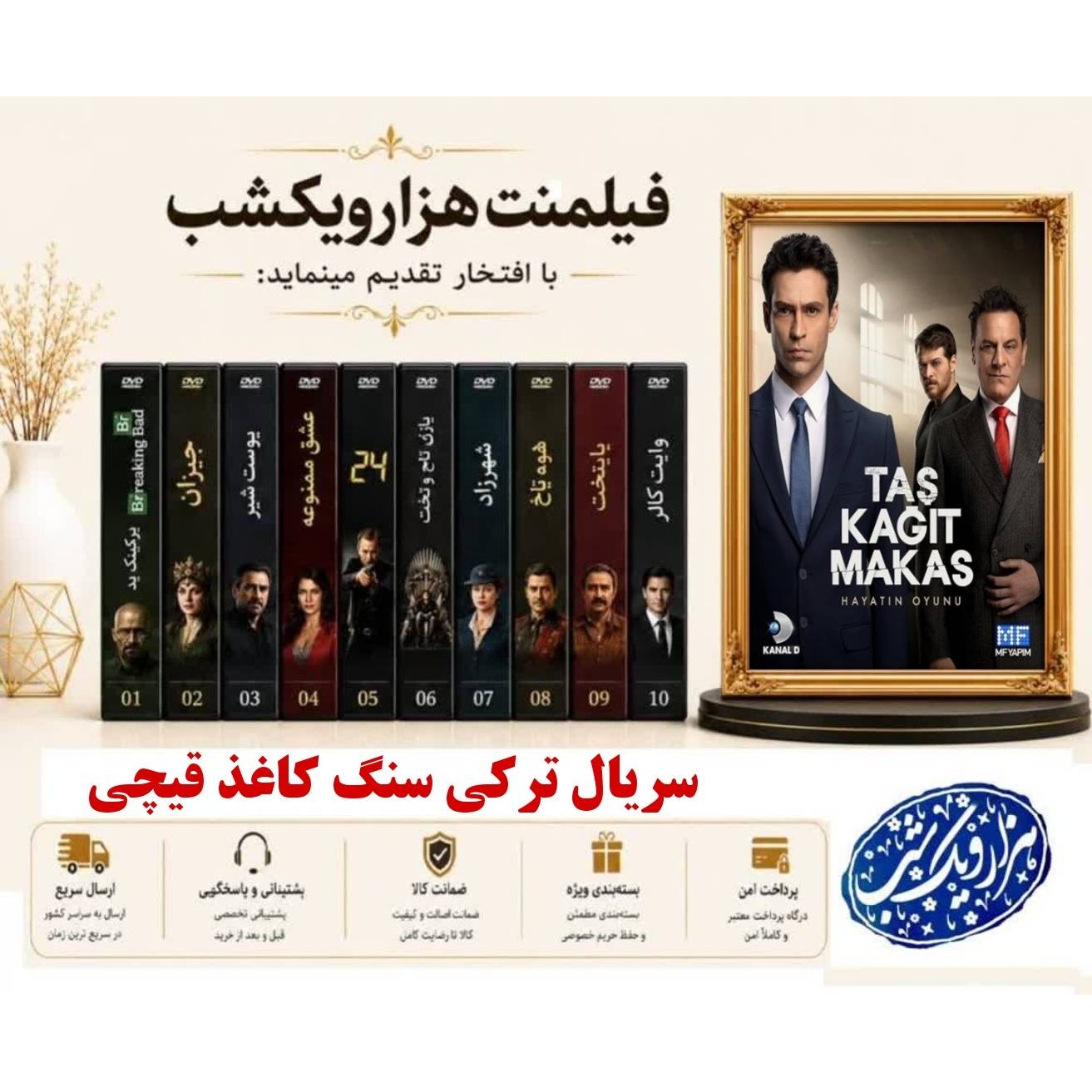 خرید سریال ترکی سنگ کاغذ قیچی - دوبله فارسی - کیفیت 720p - همراه با یه فلش 64 گیگ با گارانتی شرکتی