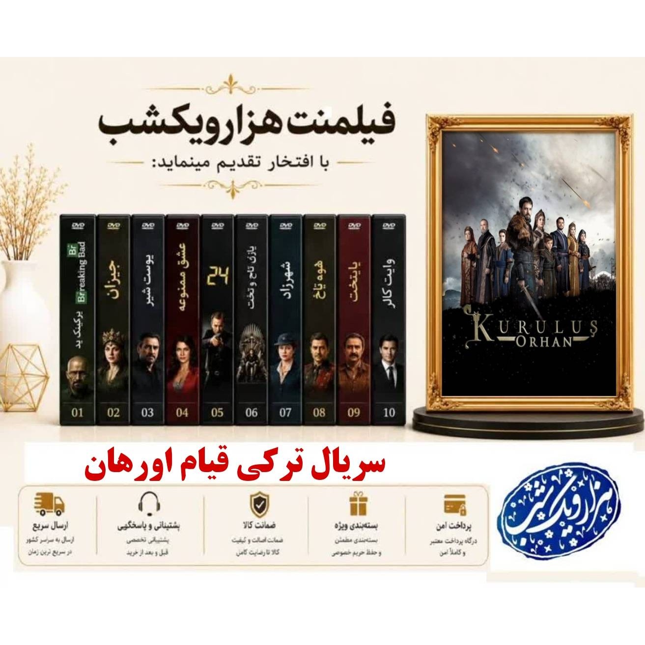 خرید سریال ترکی قیام اوراهان - دوبله فارسی - کیفیت 720p - همراه با یه فلش 64 گیگ با گارانتی شرکتی