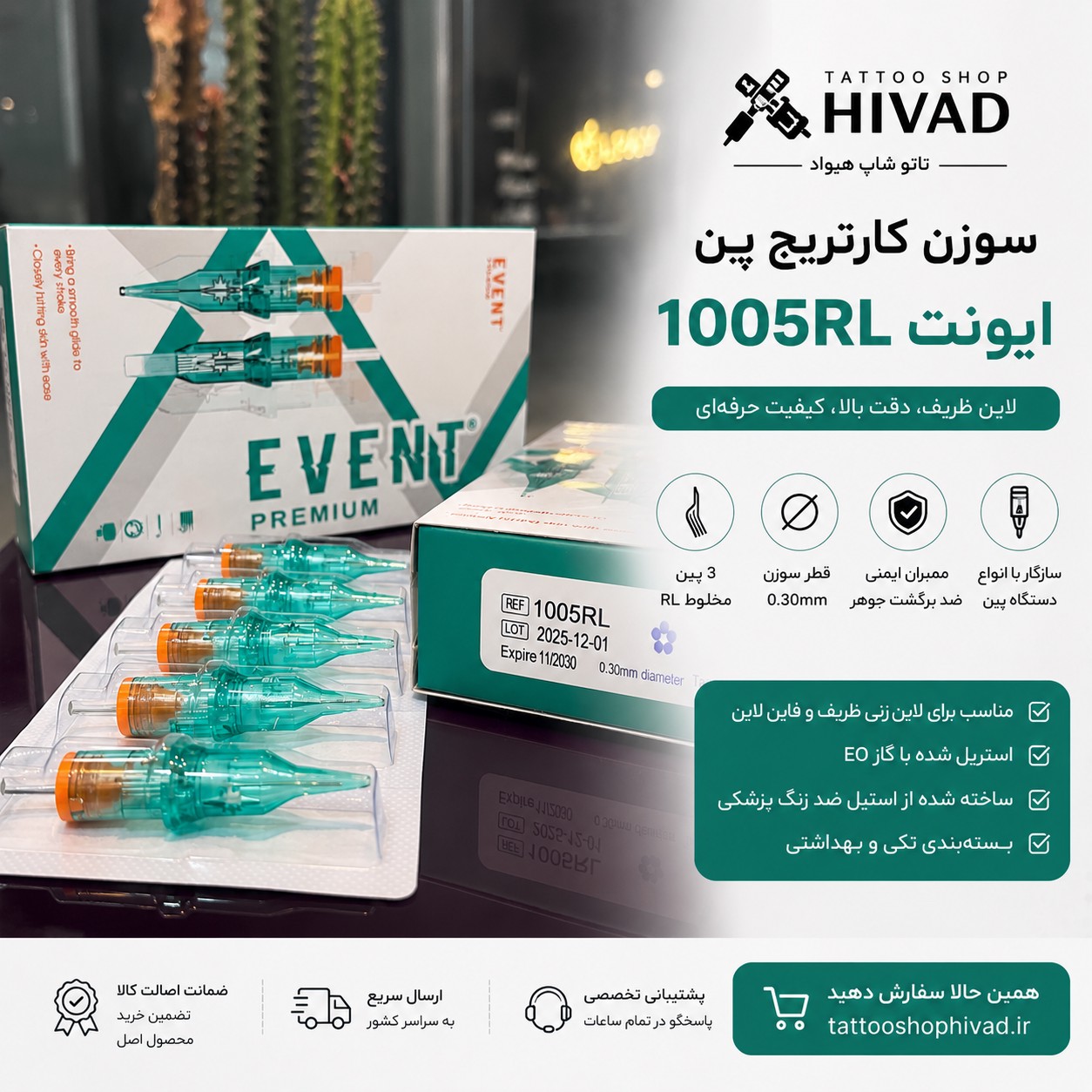 سوزن دستگاه پن ایونتRL1005