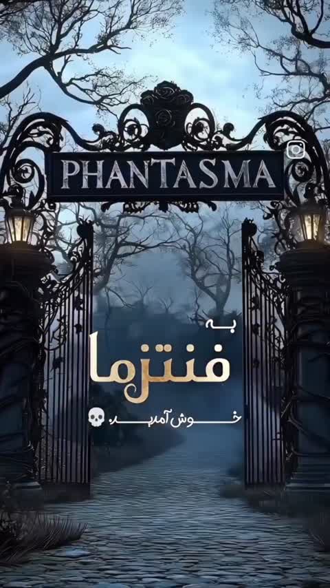 رمان فنتزما بازی های شرورانه