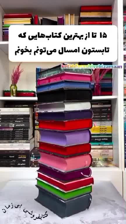 کتاب بی باک نشر داهی جلد سخت