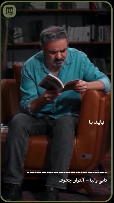 نمایشنامه دایی وانیا/ نشر جوانه توس