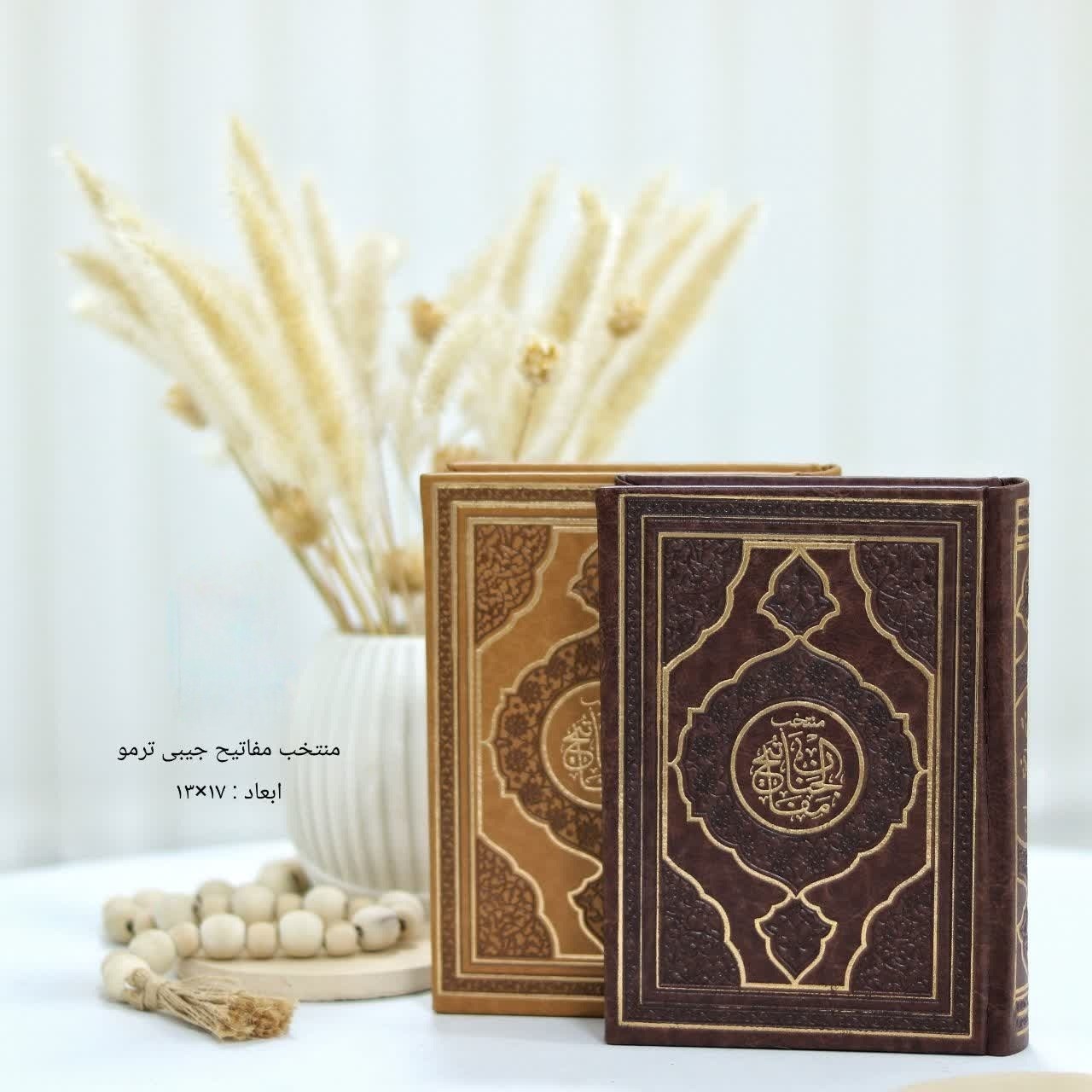 منتخب مفاتیح جیبی سلوک الصالحین (طرح چرم قهوه ای عسلی)