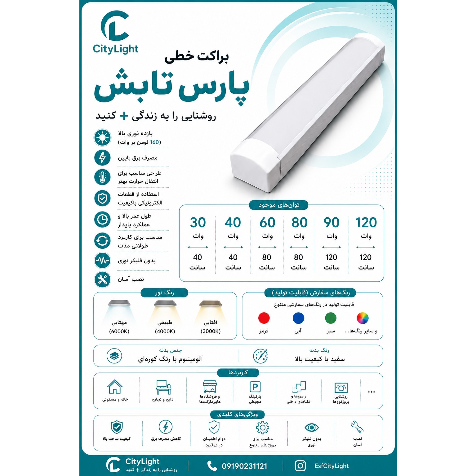 براکت 120 سانت 120 وات پارس تابش