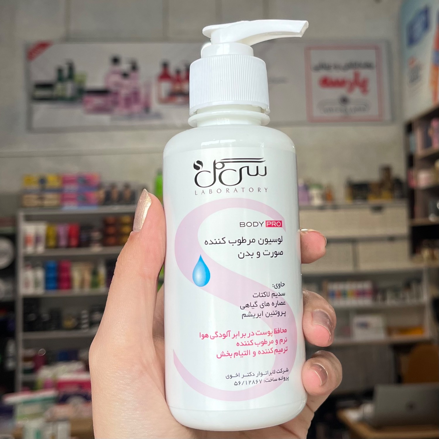 لوسیون مرطوب کننده صورت و بدن سی گل