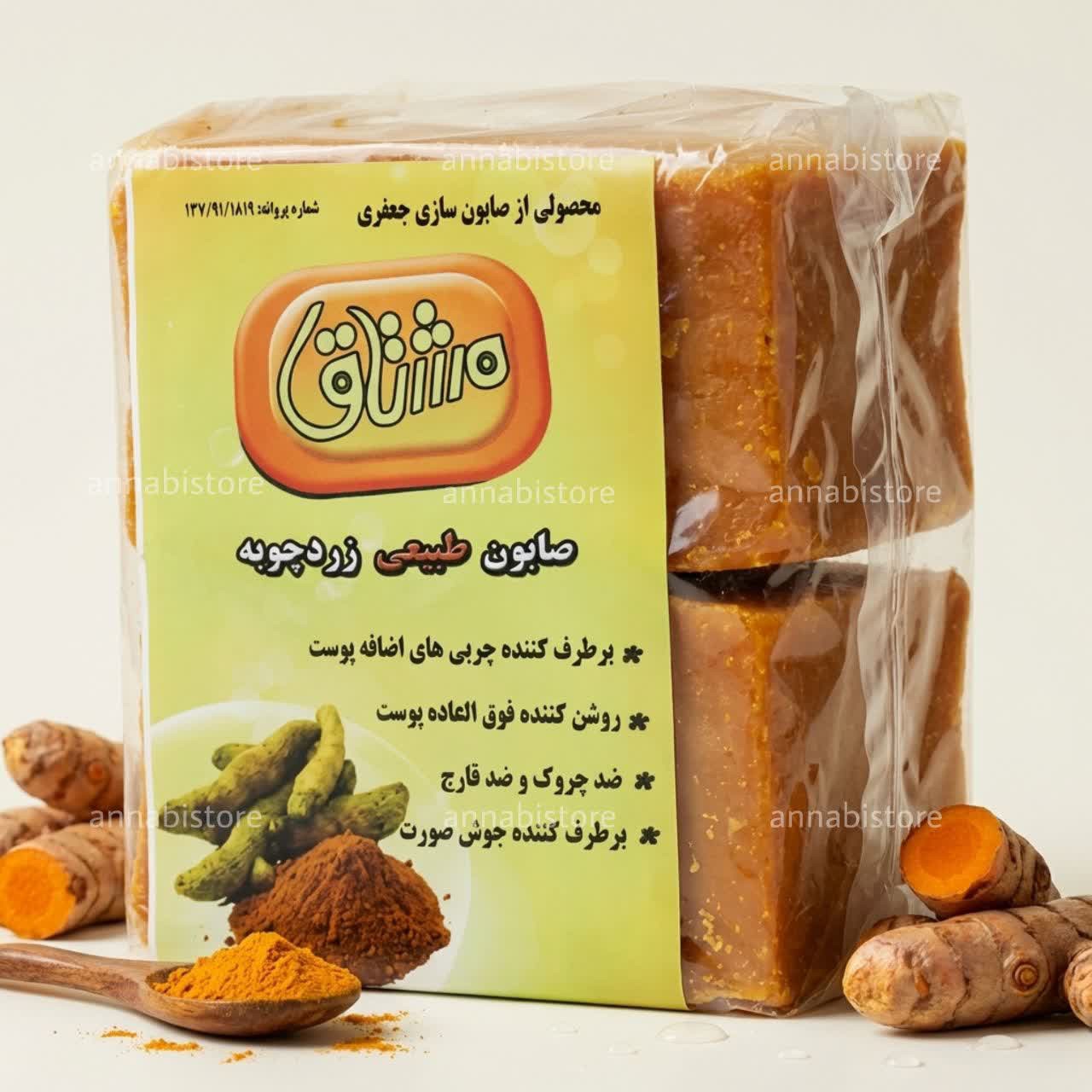 صابون زردچوبه