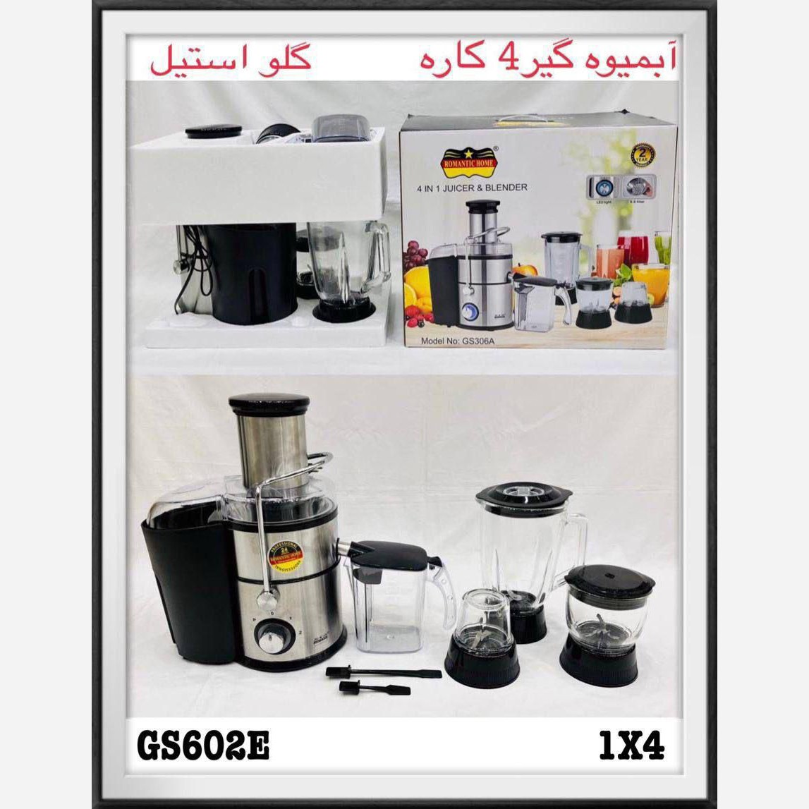 آبمیوه گیری 4کاره رمانتیک هزینه ارسال بامشتری پس کرایه 