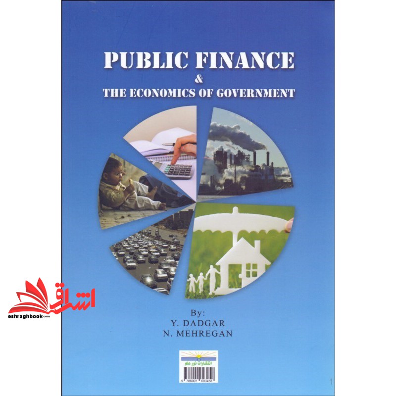 کتاب مالیه عمومی و اقتصاد دولت * نام درس دانشگاه پیام نور : مالیه عمومی (انتشارات نور علم)