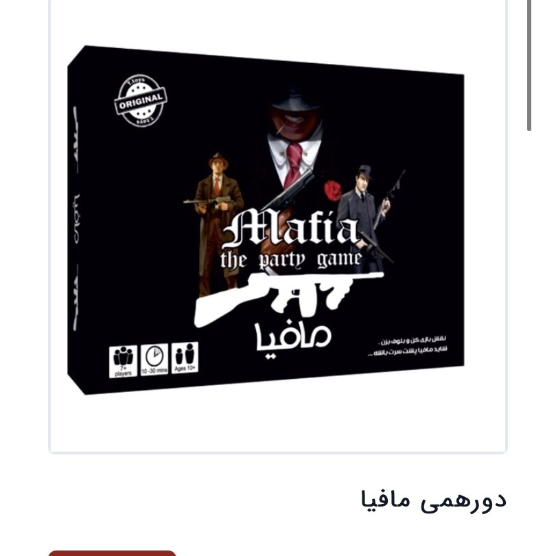 دورهمی مافیا