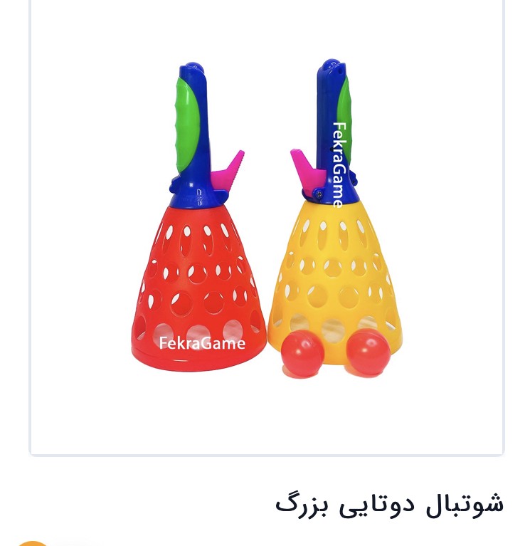 شوتبال دوتایی