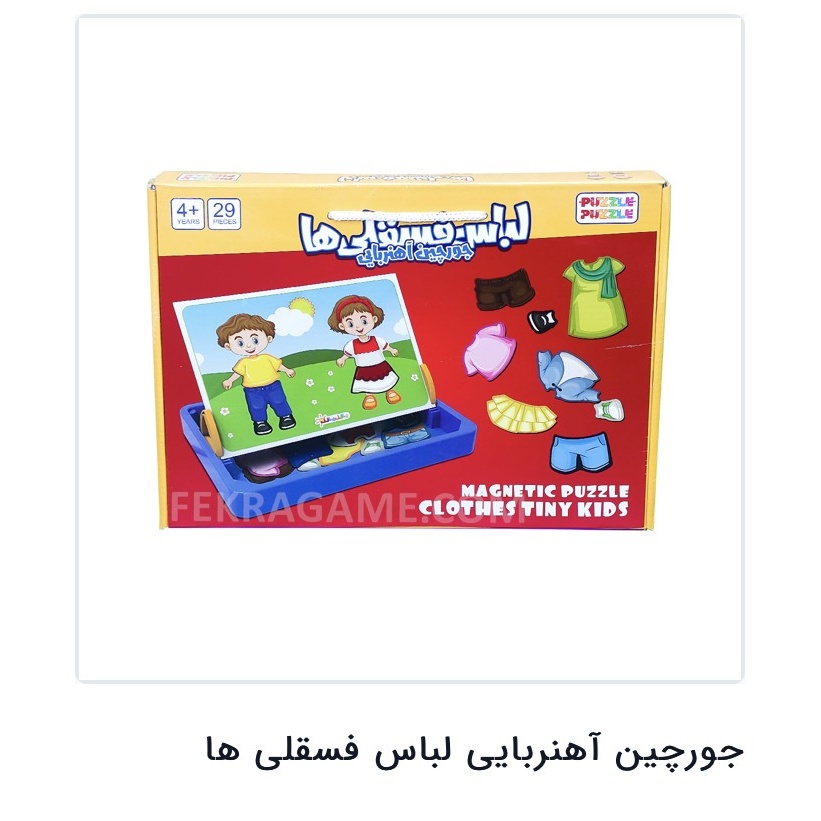 جورچین اهنربایی لباس