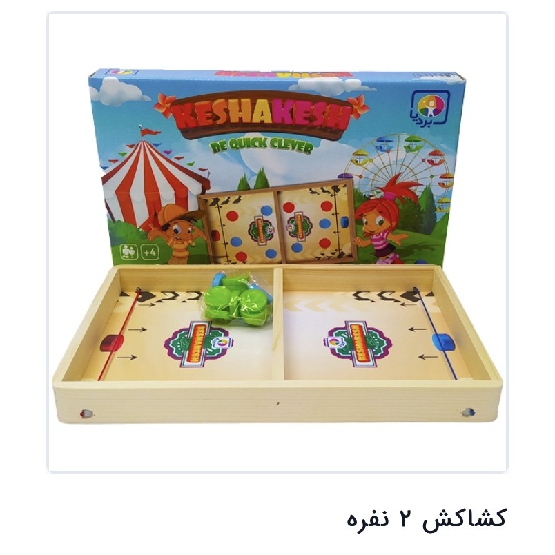 کشاکش 2نفره