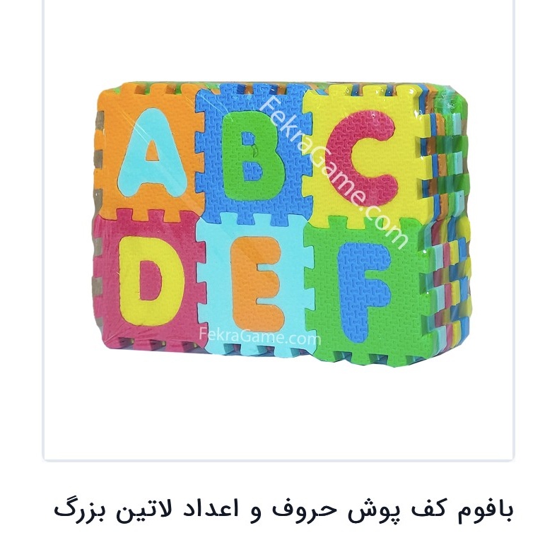 بافوم حروف و اعداد