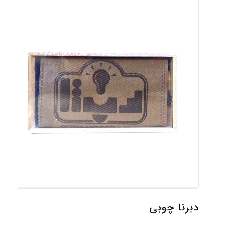 دبرنا چوبی