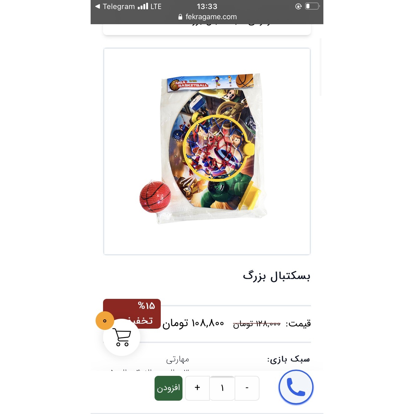 بسکتبال کوچک