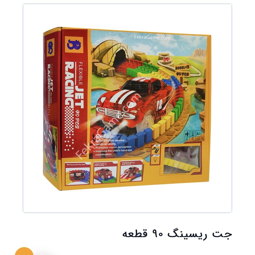 جت ریسینگ 90 قطعه