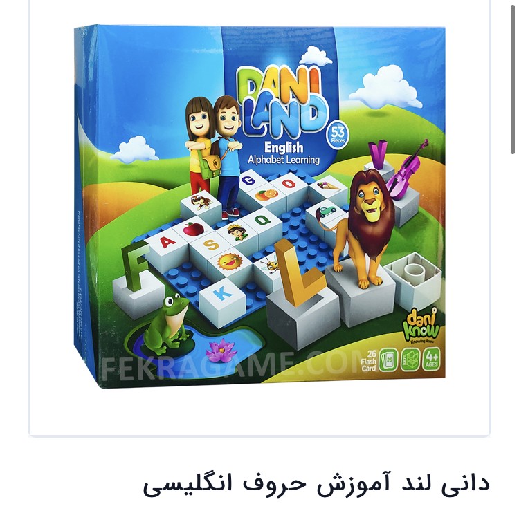 دانی لند حروف انگلیسی