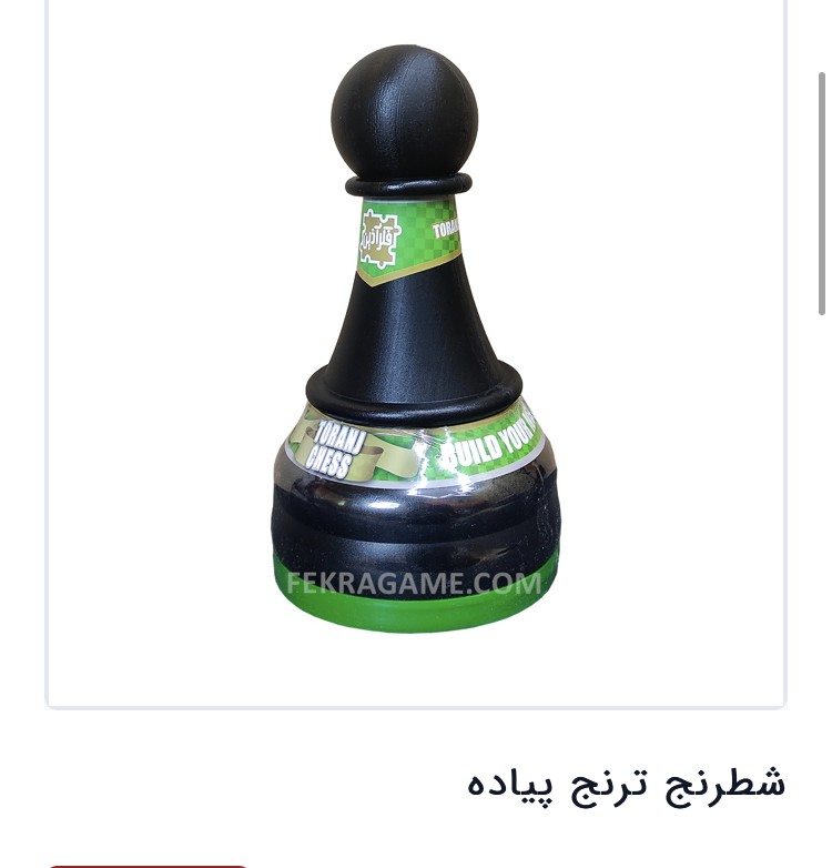 شطرنج ترنج پیاده