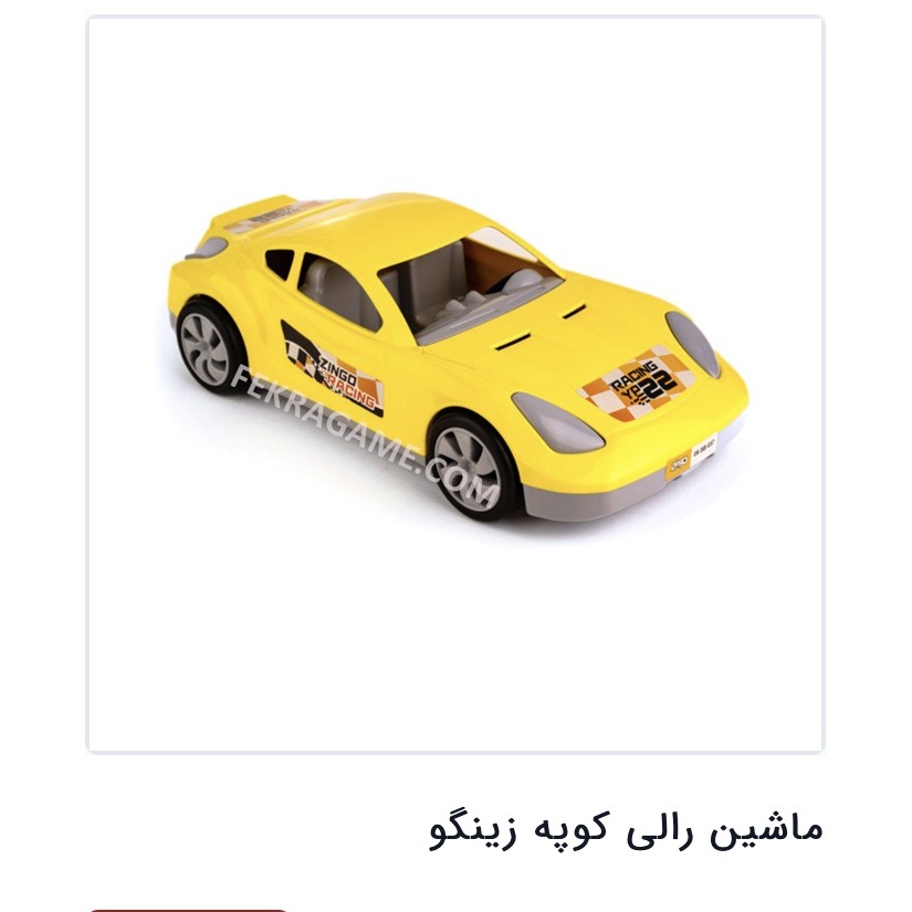 ماشین رالی کوپه زینگو