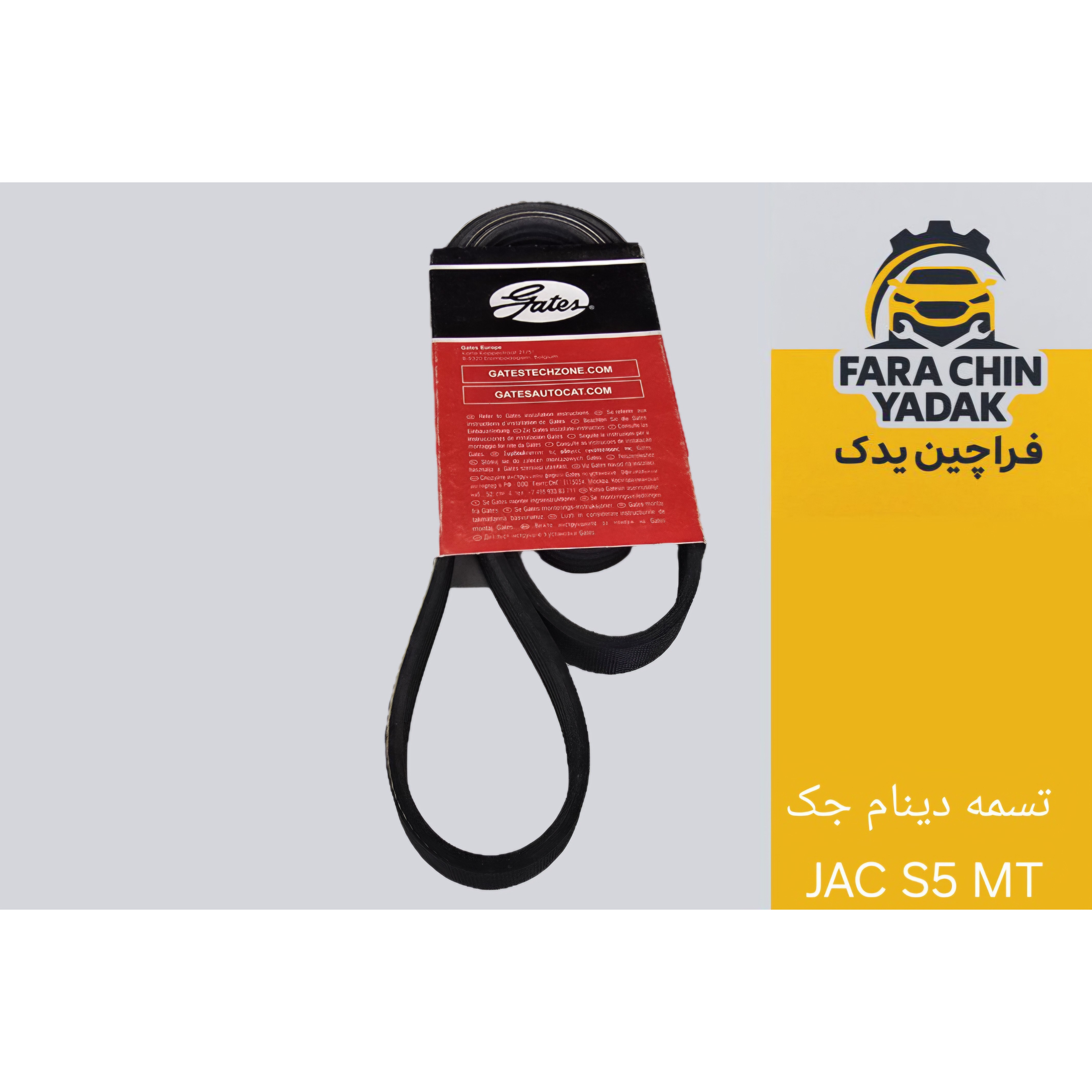 تسمه دینام جک JAC S5 MT
