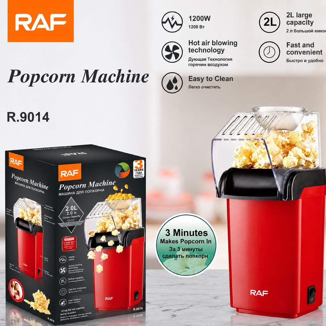 پاپ کورن ساز، پفیلا ساز راف RAF مدل R.9014