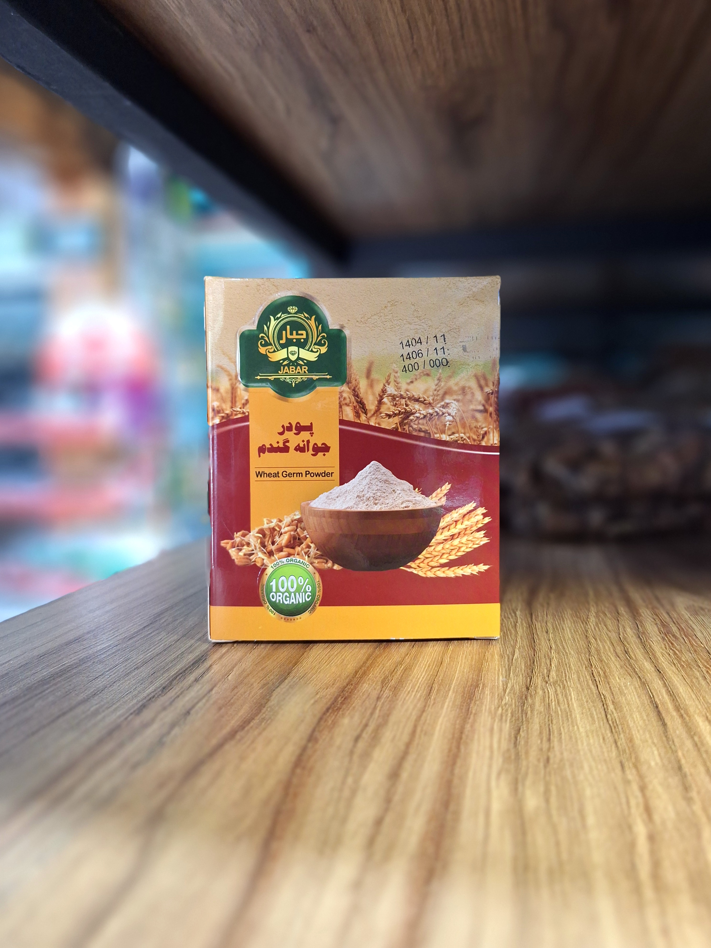 پودر جوانه گندم جبار