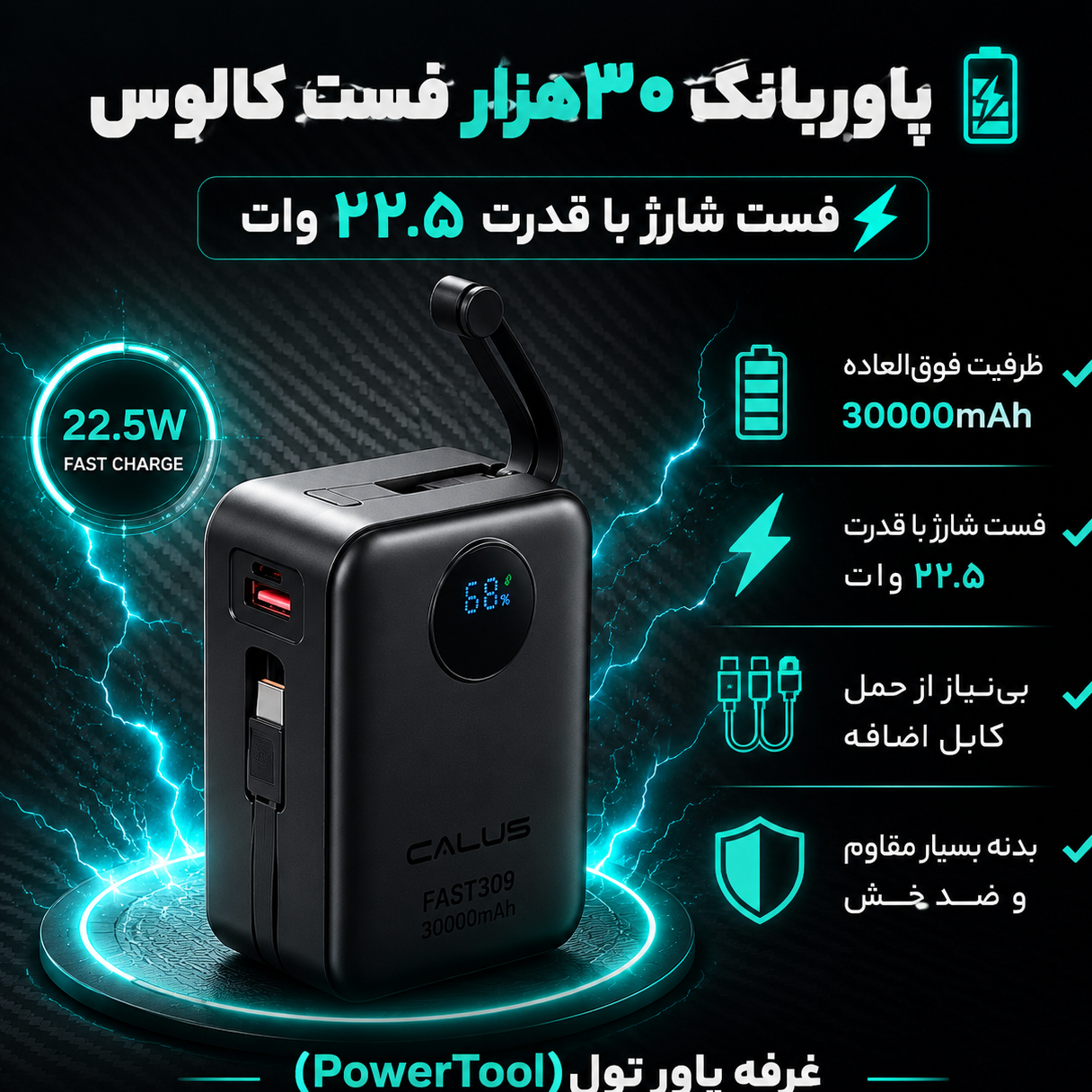 پاوربانک 30هزار فست شارژ کالوس