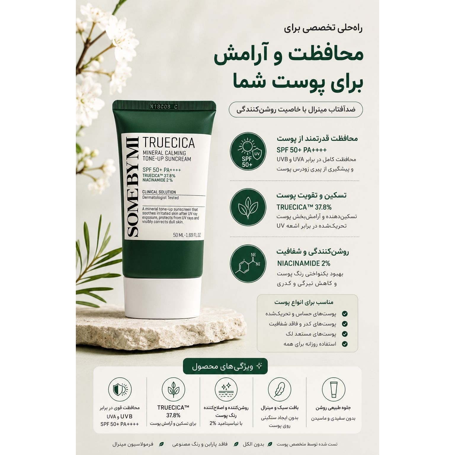 پک مخصوص پوست های چرب وجوش دار سام بای می