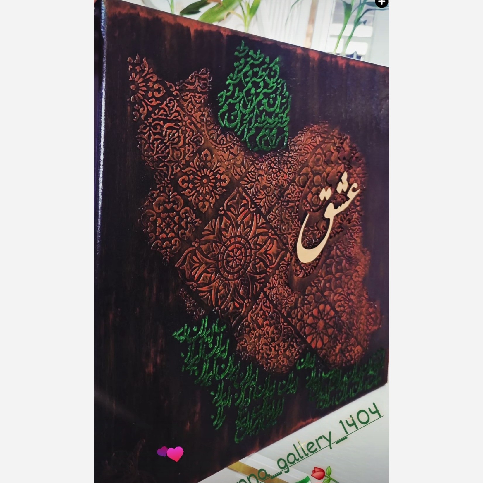 تابلو دکوداتیو طرح نقشه ایران با برجستگی خمیر تکسچر ،پودر مخمل، حروف کالیگرافی عشق