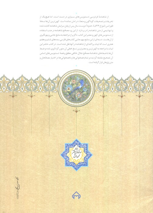 ابیات پراکنده شاهنامه در منابع کهن فارسی تا پایان سال 700 هجری
