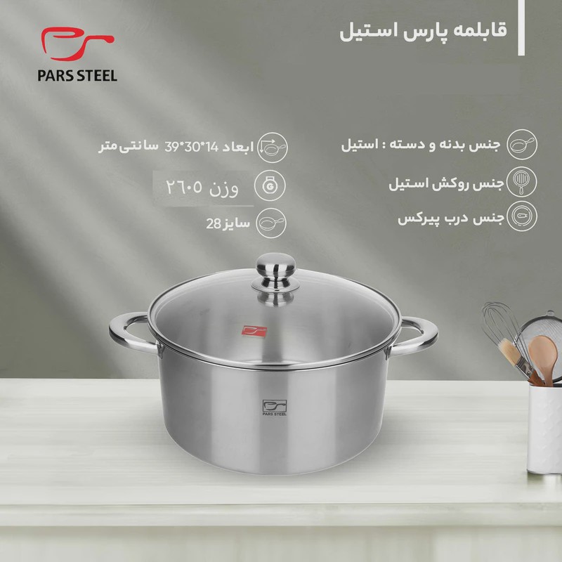قابلمه پارس استیل کف سه لایه با درب پیرکس