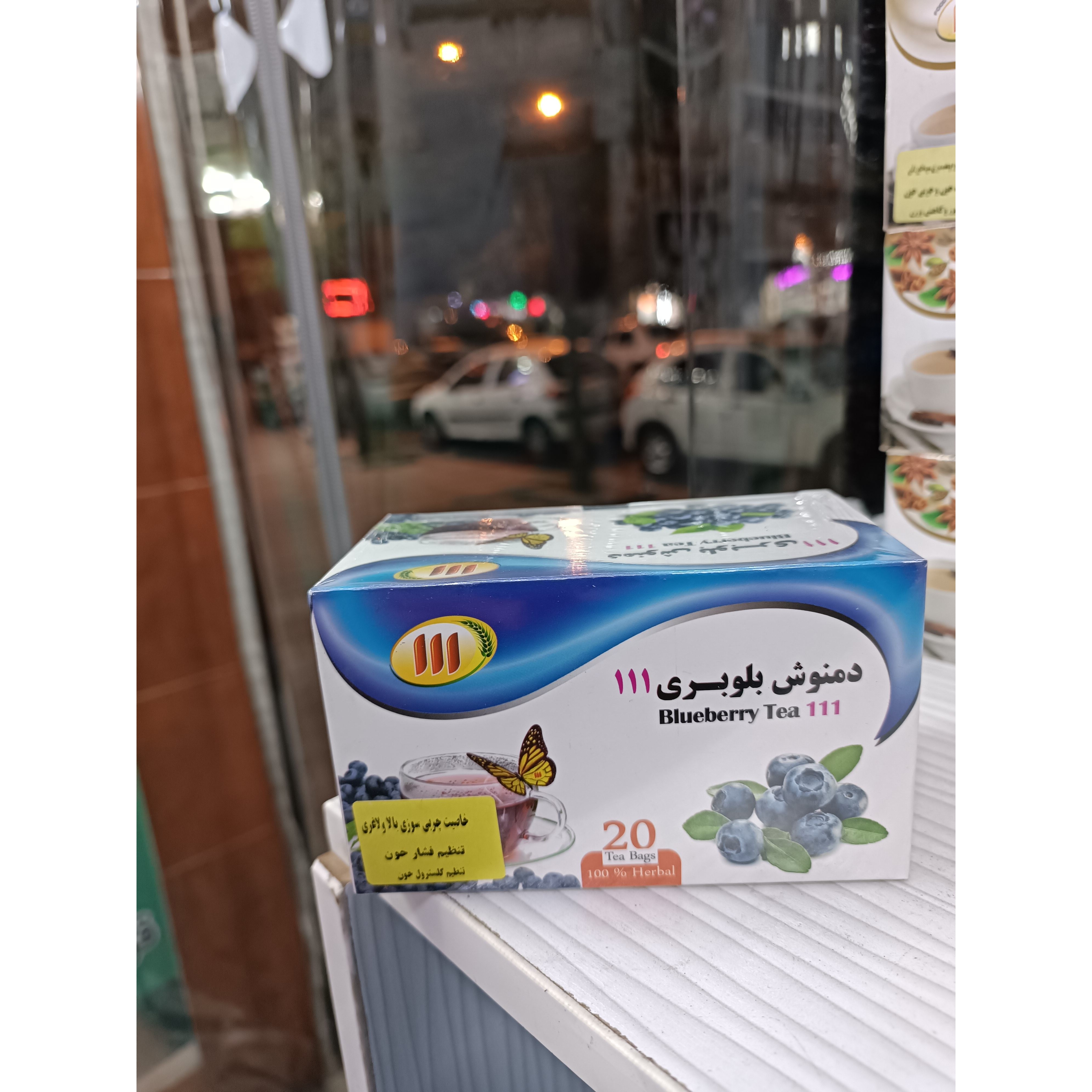 دمنوش بلوبری