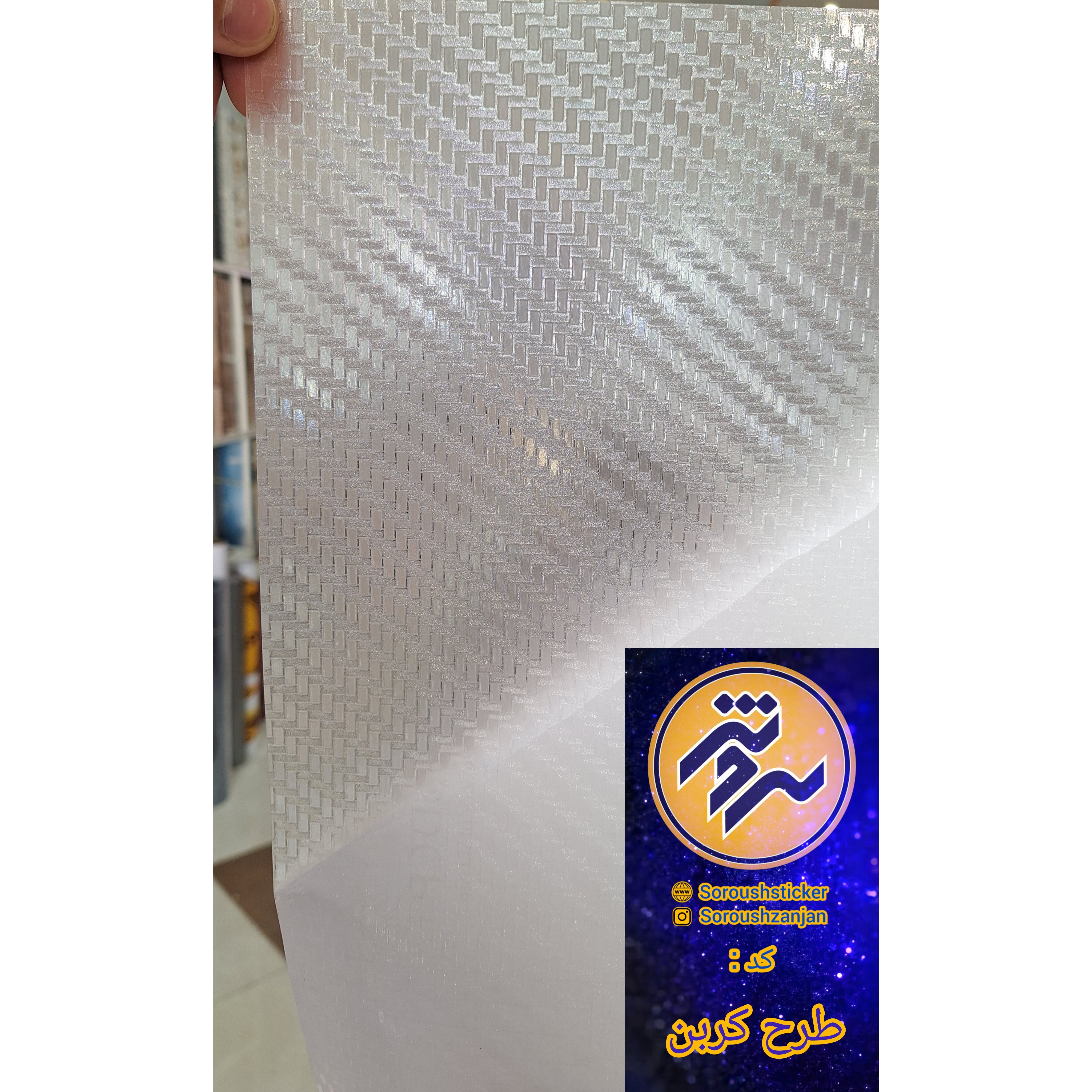برچسب مات کن شیشه ، طرح کربن عرض 60
