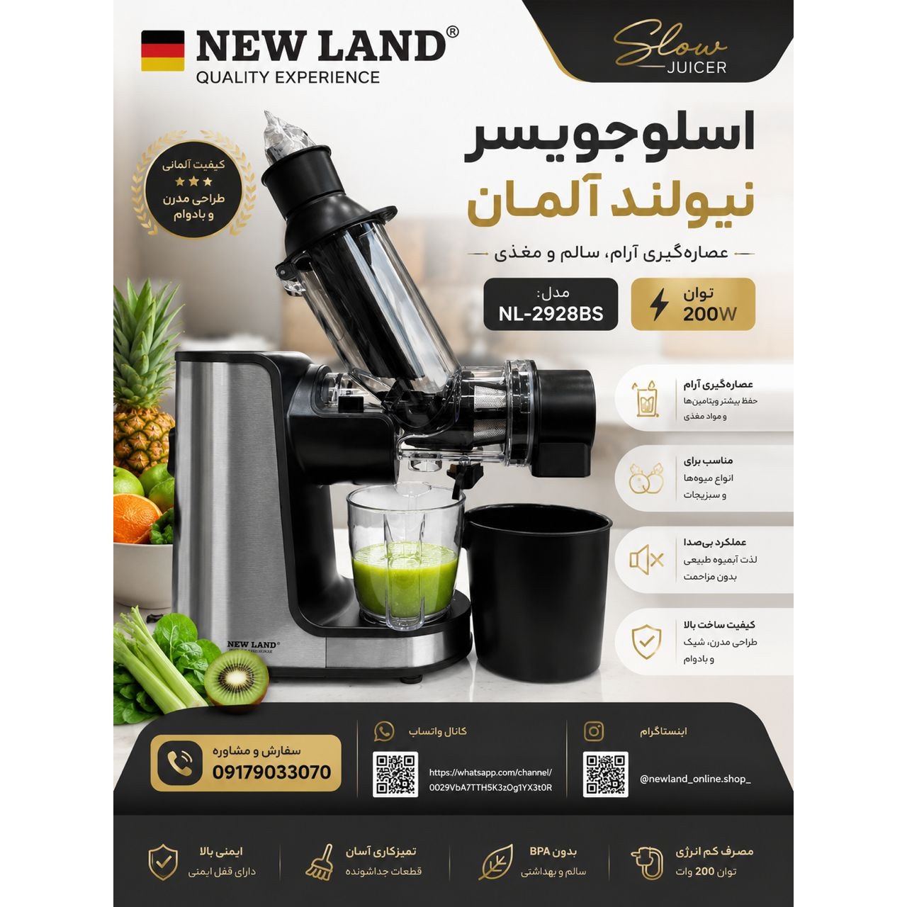 اسلوجوسر ( عصاره گیر ) نیولند مدل 2928BS