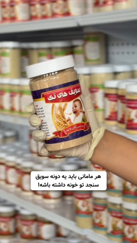 سویق سنجد 300 گرم 