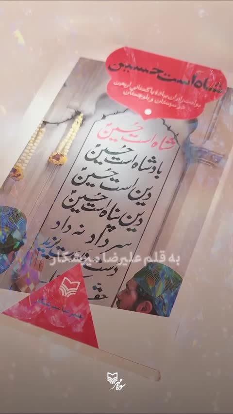 کتاب شاه است حسین (روایت زائران پیاده پاکستانی اربعین حسینی)