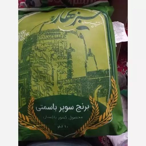 برنج پاکستانی سوپر باسماتی برند سبز بهار