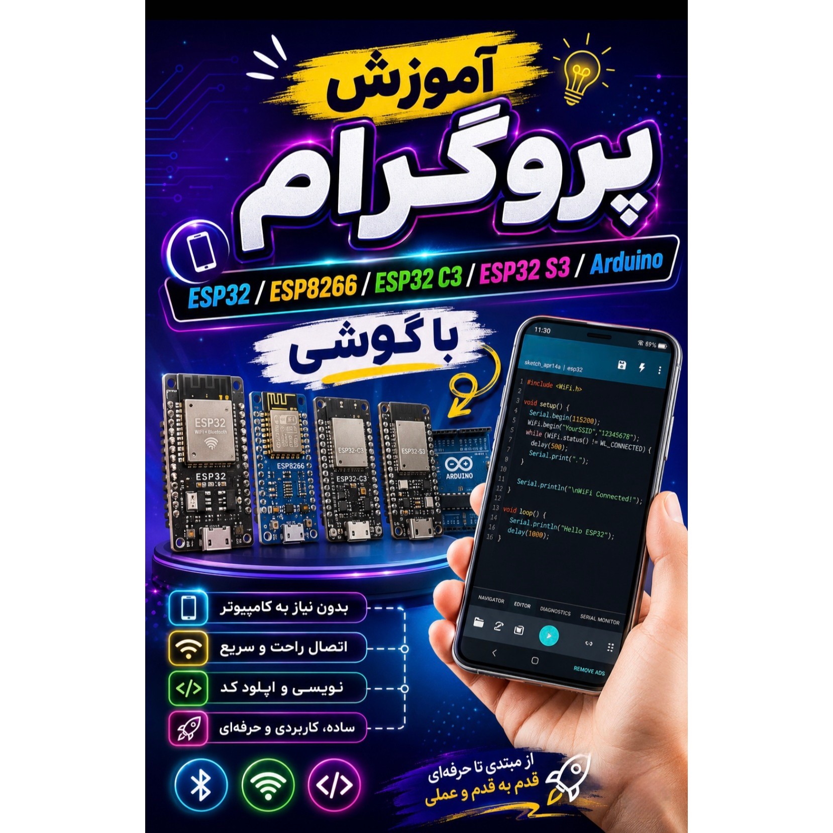 آموزش پروگرام کردن تمام ESP32 و اردوینوها با موبایل