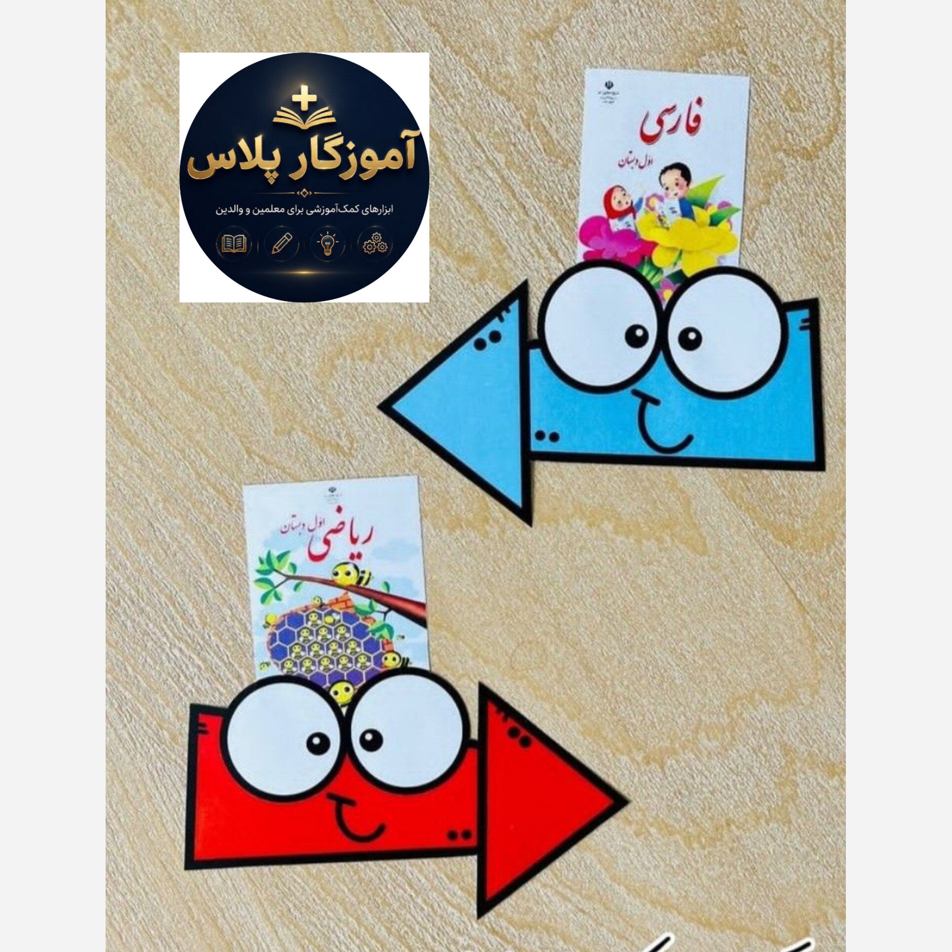 نشانک جهت نوشتن دروس فارسی و ریاضی