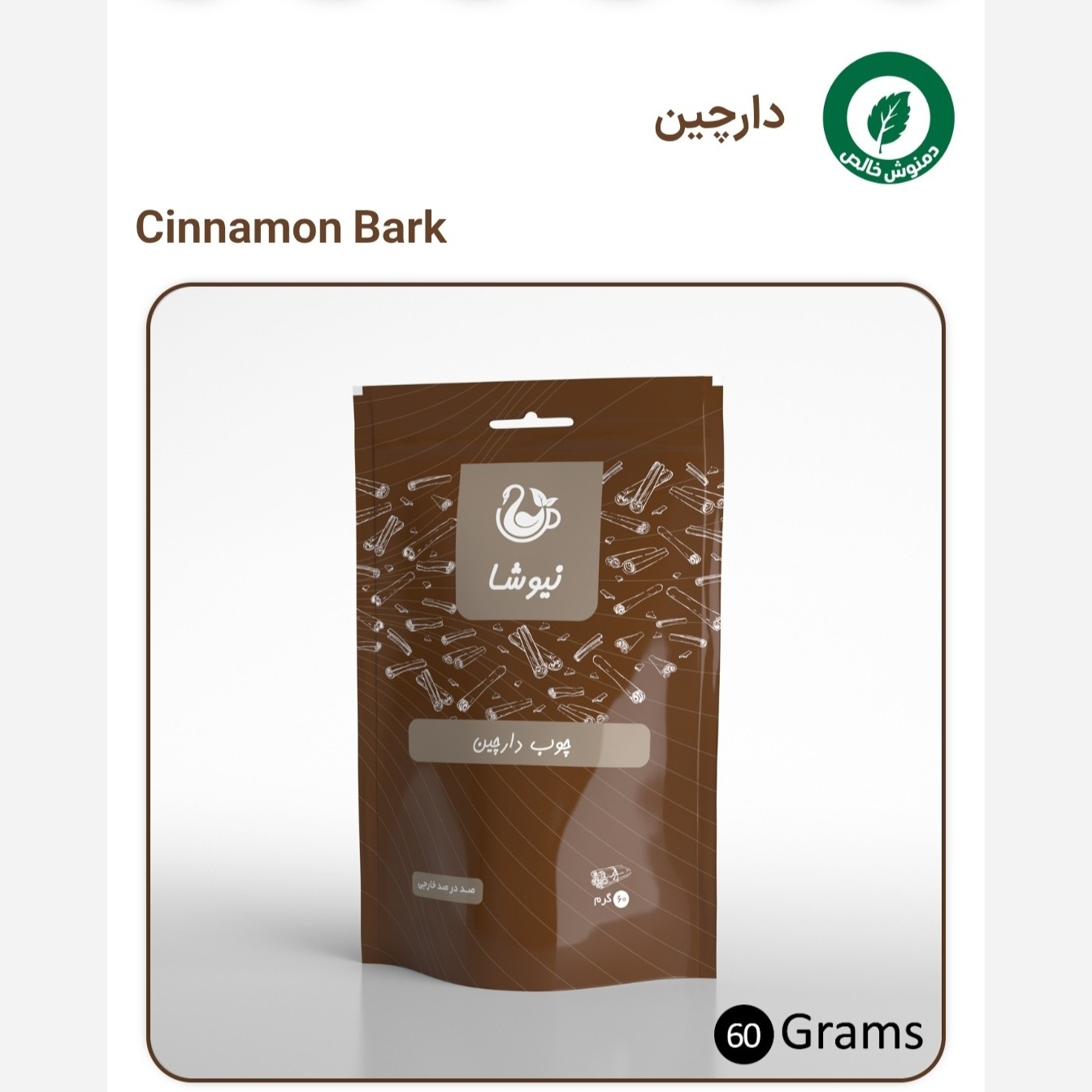 چوب دارچین