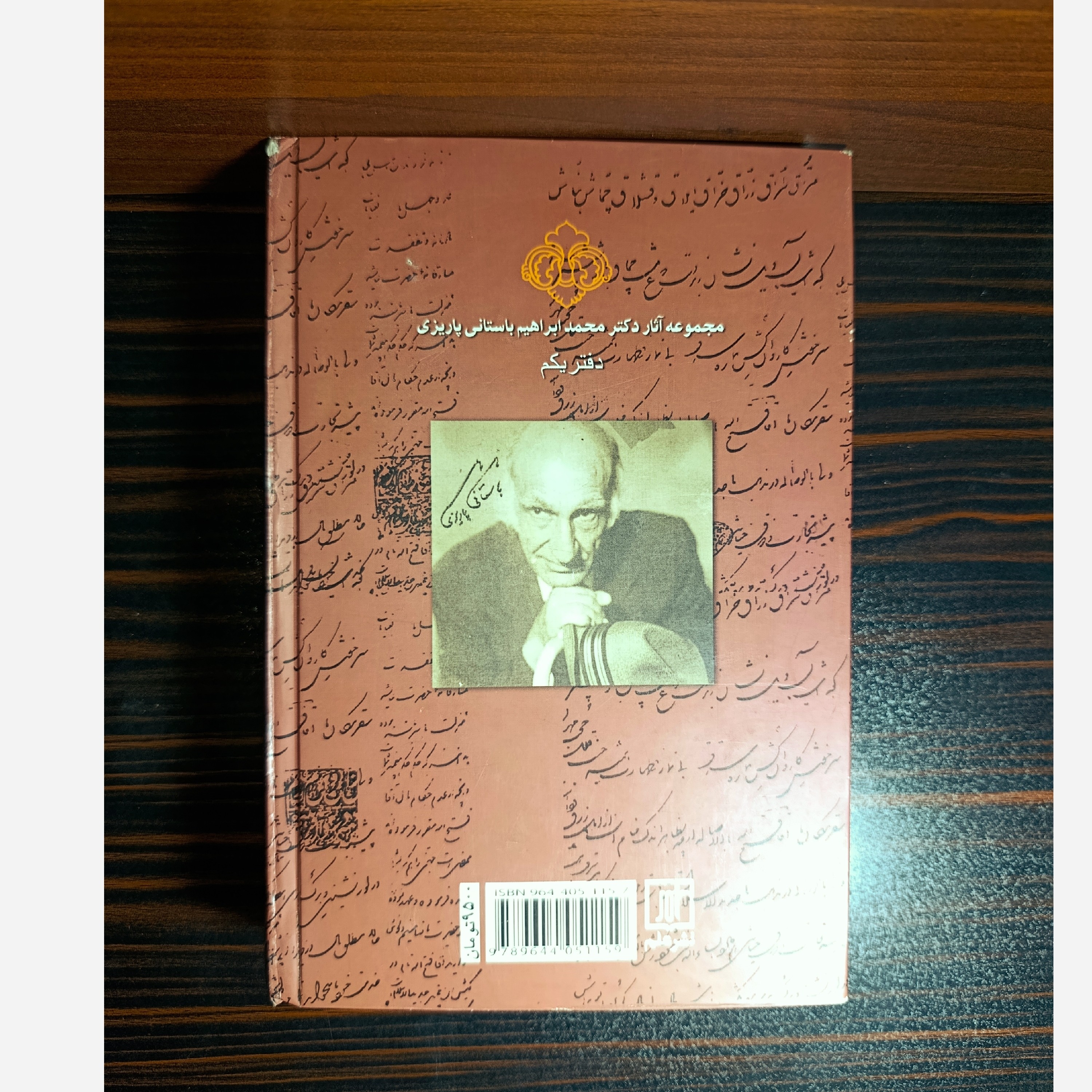 پیغمبر دزدان اثر دکتر باستانی پاریزی نشر علم