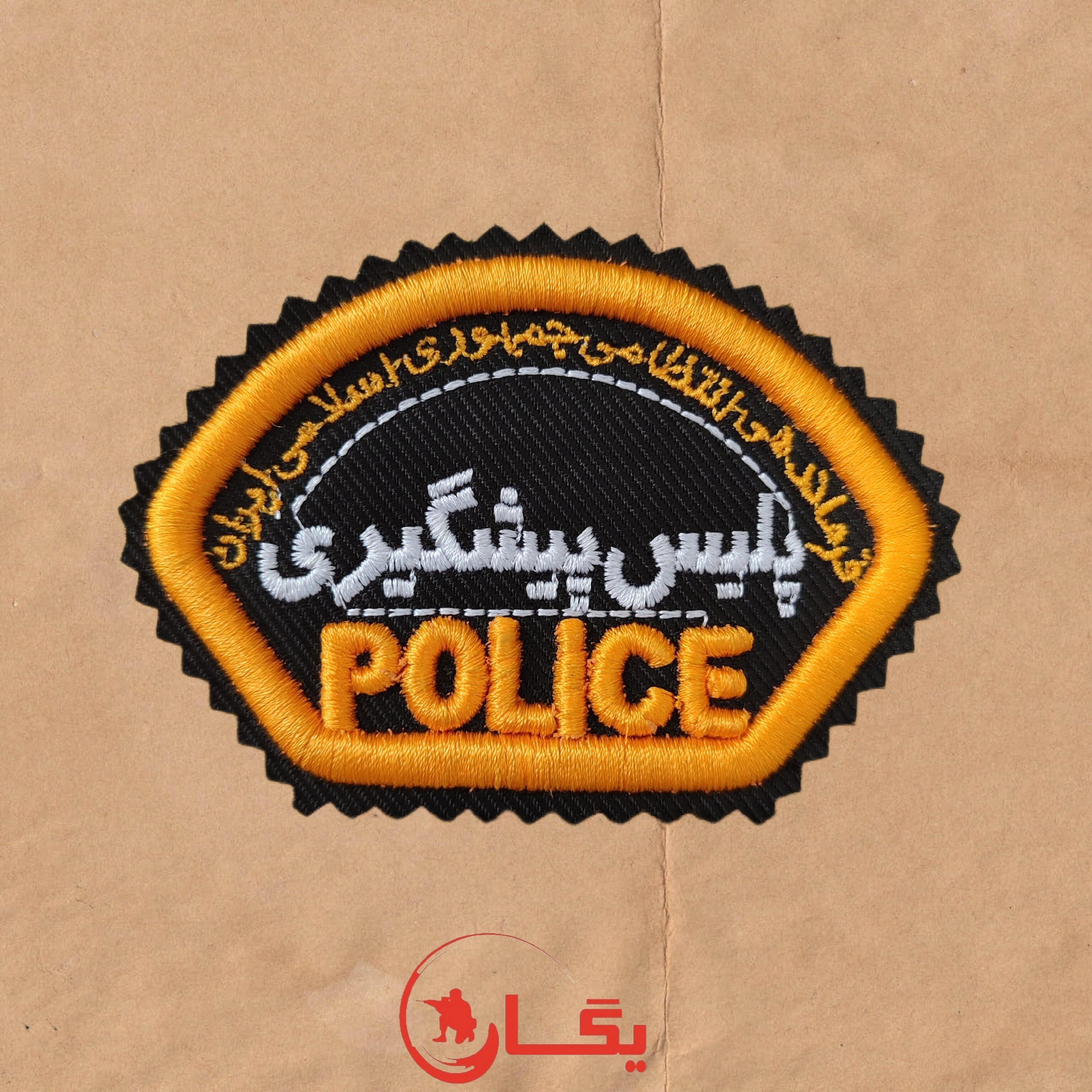 آرم بازو پلیس پیشگیری