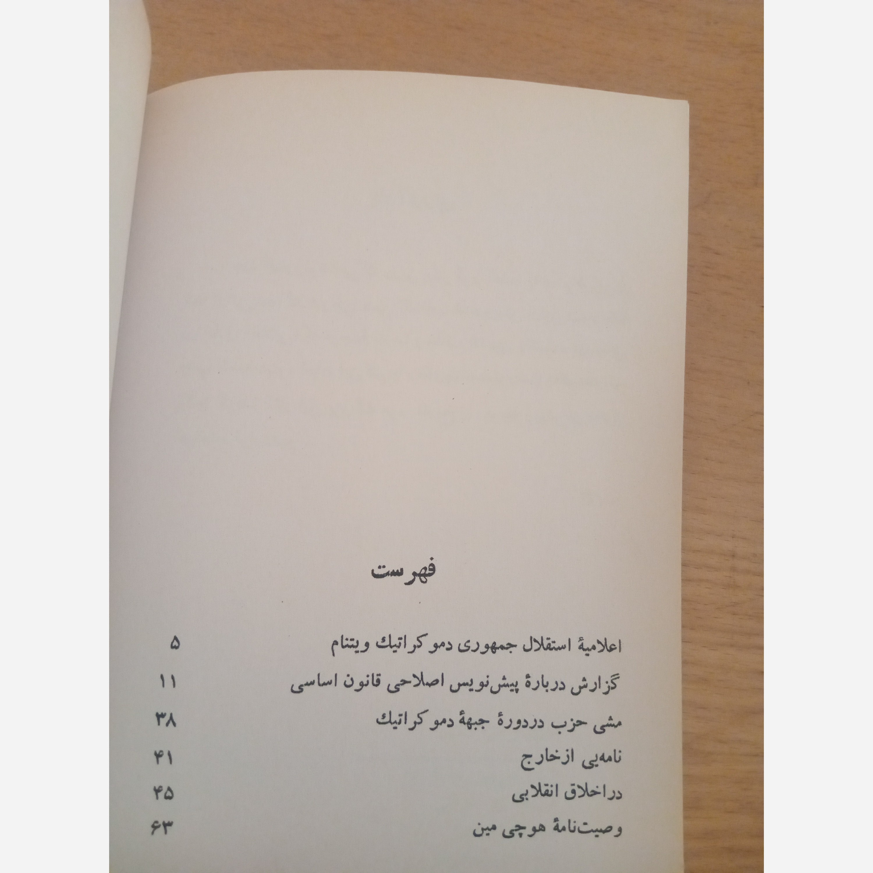 با هوشی مین در تاریخ ، ج نوائی