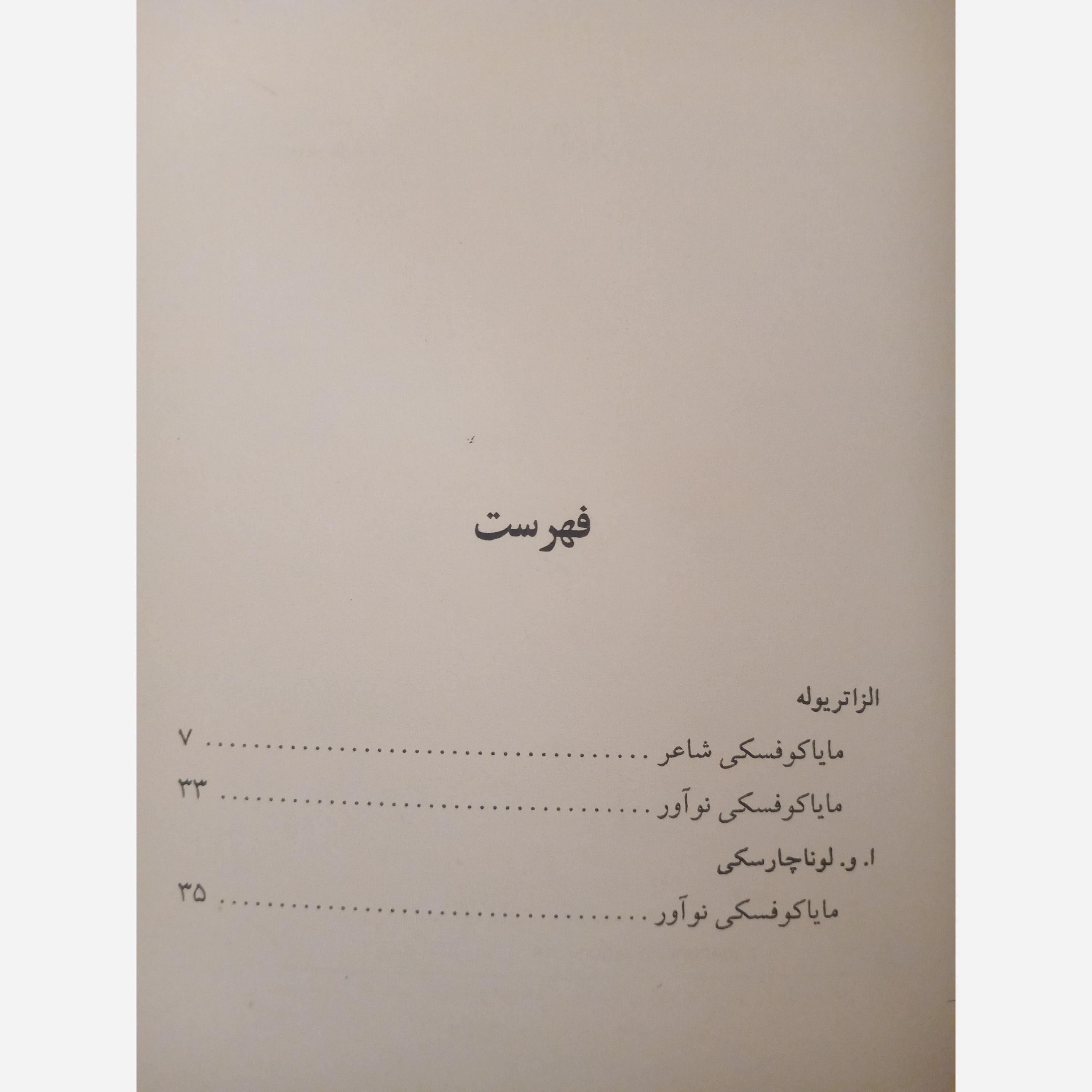 مایاکوفسکی شاعر