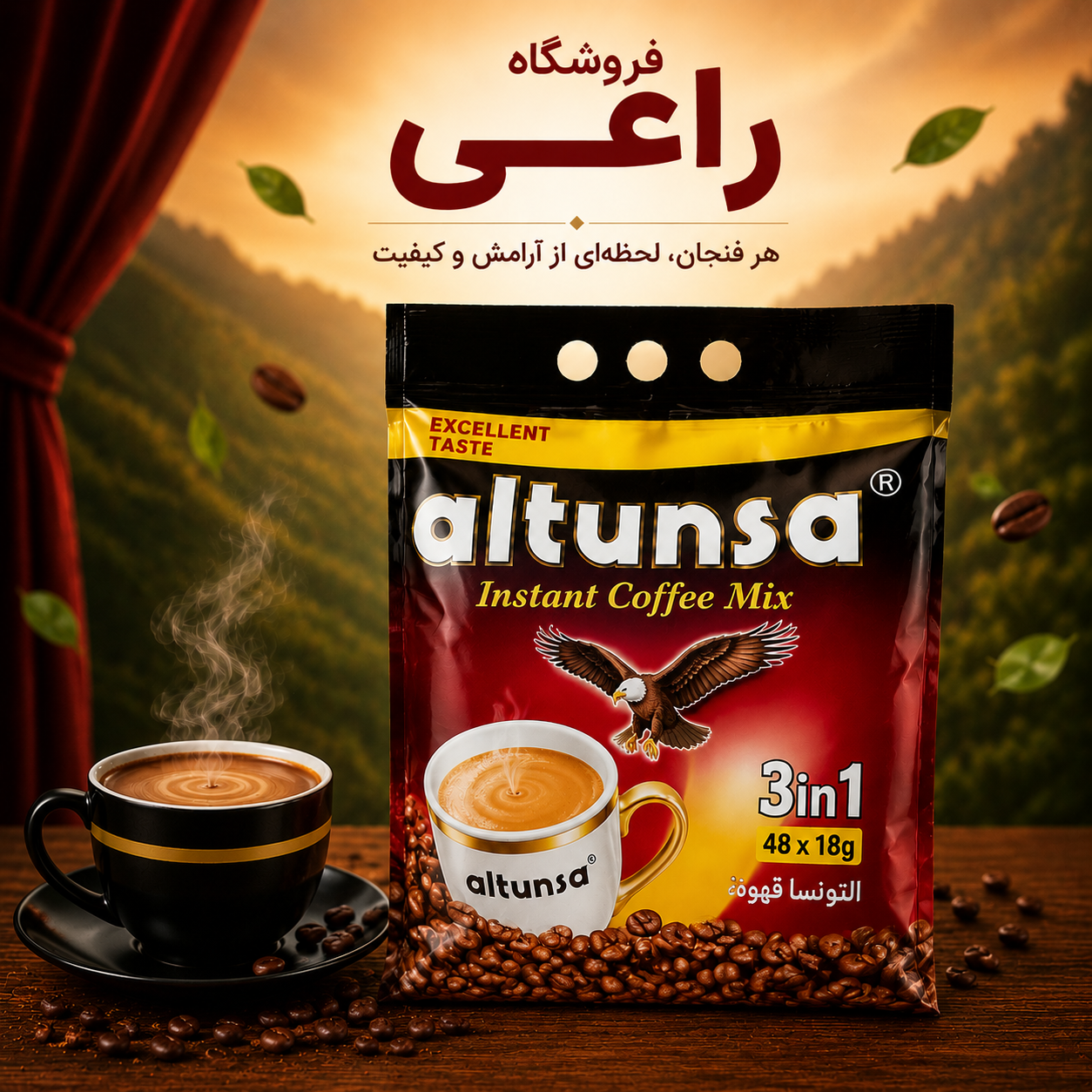قهوه فوری آلتونسا - ساشه 18 گرم بسته 48 عددی