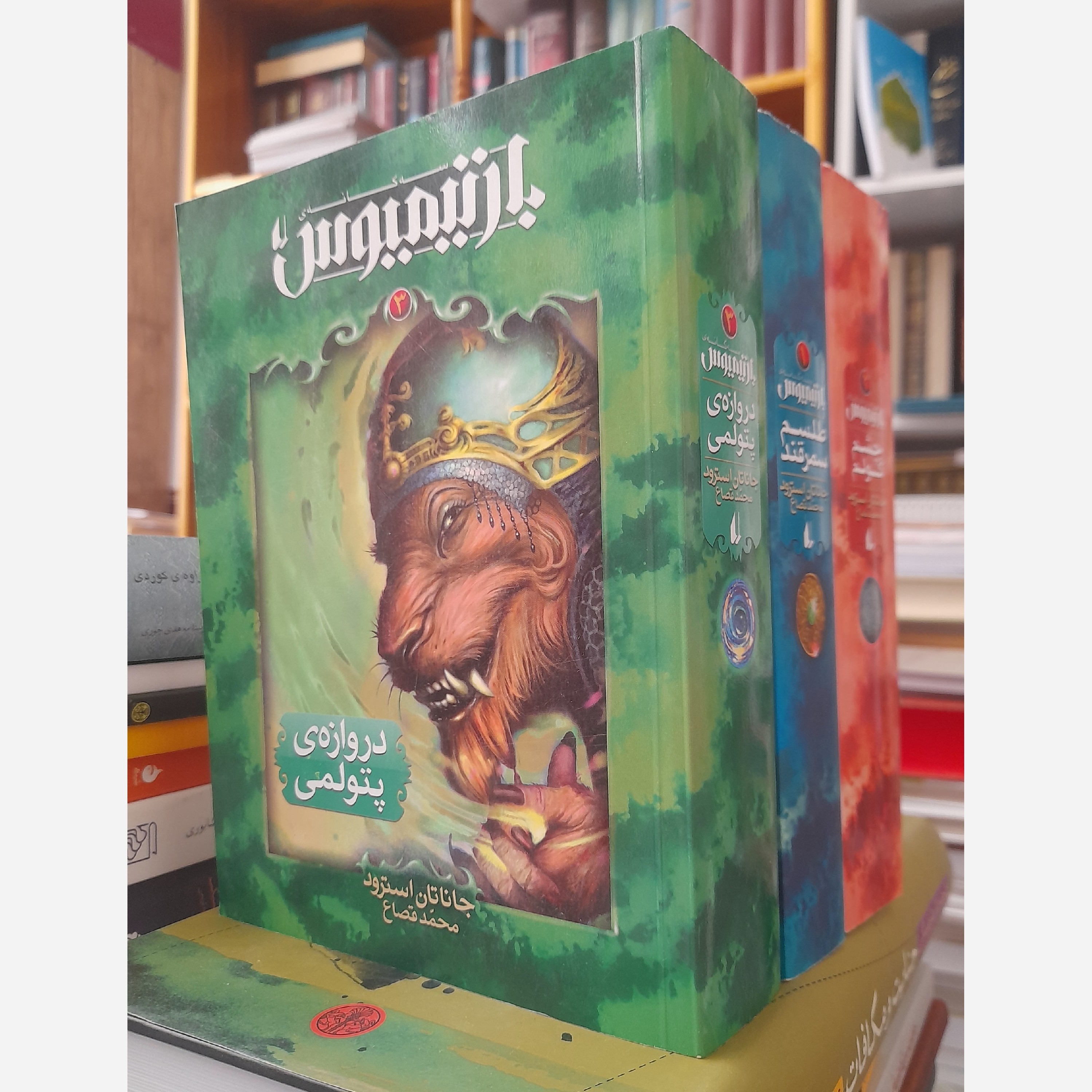 مجموعه بارتیمیوس 3 جلدی