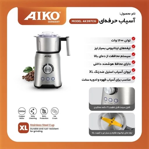 اسیاب قهوه حرفه ای ایکو همراه با گارانتی و 8 سال خدمات پس از فروش